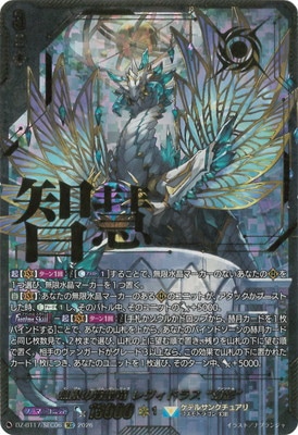 DZ-BT17/SEC06 無限の賢聖竜 レヴィドラス “幻影” SEC | ヴァンガード