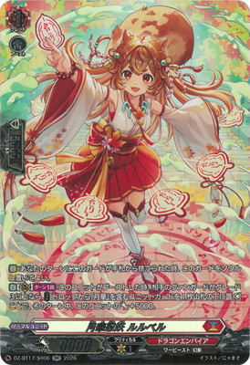 DZ-BT17/SR06 月華忍妖 ルルベル SR | ヴァンガード,DZシリーズ