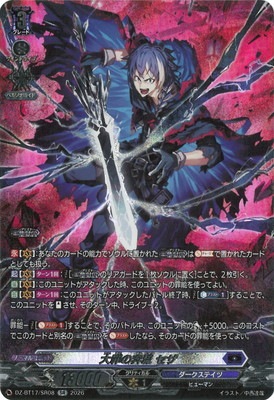 DZ-BT17/SR08 大罪の奔流 セザ SR | ヴァンガード,DZシリーズ