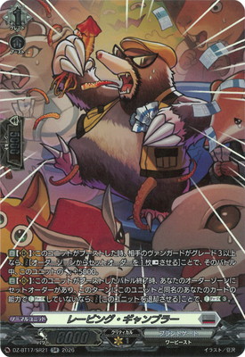 DZ-BT17/SR21 レービング・ギャンブラー SR | ヴァンガード,DZシリーズ