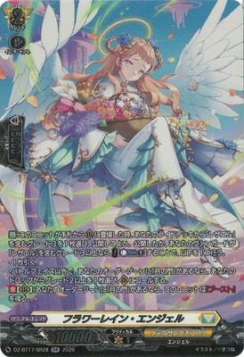 DZ-BT17/SR28 フラワーレイン・エンジェル SR | ヴァンガード,DZ