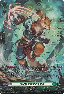 DZ-BT17/SR35 フィネッスフォックス SR | ヴァンガード,DZシリーズ
