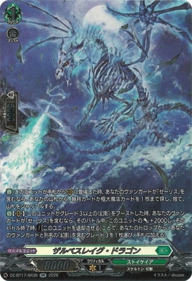DZ-BT17/SR36 ザルベスレイグ・ドラゴン SR | ヴァンガード,DZシリーズ