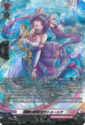 DZ-BT17/SR41 青藍の歌姫 セラトゥーシア SR | ヴァンガード,DZ