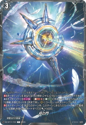 DZ-BT17/T03 月の門 T | ヴァンガード,DZシリーズ,ブースターパックDZ