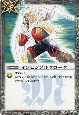 最強ジャンプ】BS01-141 インビジブルクローク R【2013