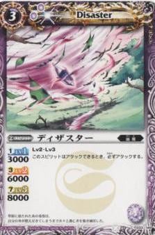BS01-033 ディザスター【2008】 | バトスピ(カードナンバー別