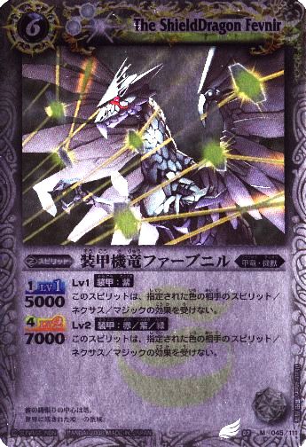 BS02-045 装甲機竜ファーブニル M【2008】 | バトスピ(カードナンバー