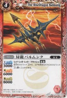 バトスピ　タンク・モービル・チャーチル　一枚300円 BS02-007 昇龍バルムンク【2008】 | バトスピ(カードナンバー別