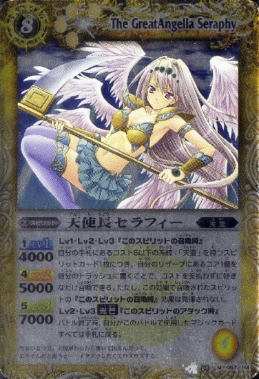 BS04-057 天使長セラフィー M【2009】 | バトスピ(カードナンバー別 