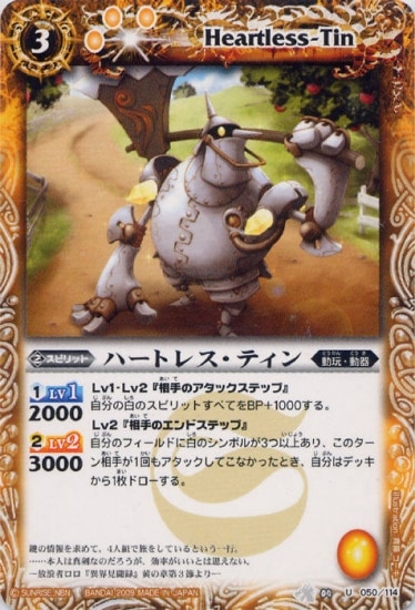 BS04-050 ハートレス・ティン U【2009】 | バトスピ(カード
