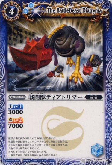 BS04-070 戦闘獣ディアトリマー【2009】 | バトスピ(カードナンバー別