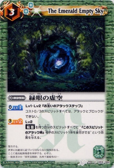 BS05-059 緑眼の虚空【2009】 | バトスピ(カードナンバー別