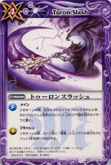 BS07-072 ȥ󥹥å U2010