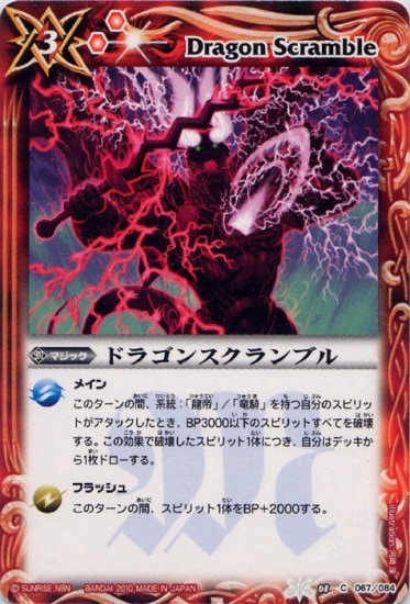 BS08-067 �ɥ饴�󥹥����֥��2010��