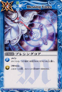 BS09-083 ブレシングコア【2010】 | バトスピ(カードナンバー別