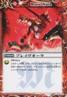 BS10-097 ブレイヴオーラ【2010】 | バトスピ(カードナンバー別