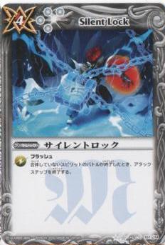 BS10-107 サイレントロック【2010】 | バトスピ(カードナンバー別