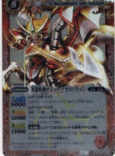 BS13-X01 光龍騎神サジット・アポロドラゴン X【2011】 | バトスピ