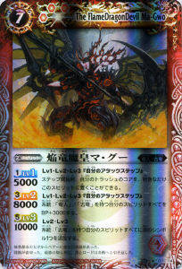 BS14-011 焔竜魔皇マ・グー M【2011】 | バトスピ(カードナンバー別