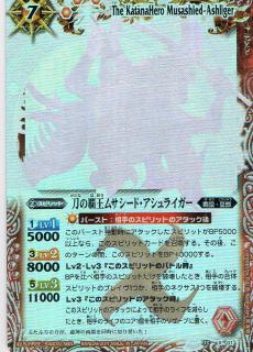 ホロ】BS15-X01 刀の覇王ムサシード・アシュライガー X【2011