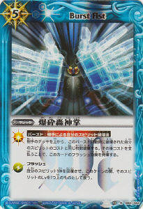 BS15-084 爆砕轟神掌 R【2011】 | バトスピ(カードナンバー別