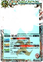 ホロ】BS16-X01 爆炎の覇王ロード・ドラゴン・バゼル X【2012