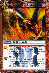 BS16-074 爆覇炎神剣 R【2012】 | バトスピ(カードナンバー別