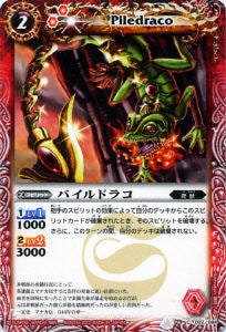 BS16-002 パイルドラコ【2012】 | バトスピ(カードナンバー別