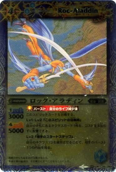 BS17-049 ロック・アラディン M【2012】 | バトスピ(カードナンバー別