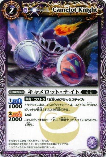 BS17-011 キャメロット・ナイト【2012】 | バトスピ(カード
