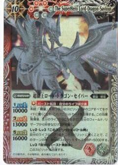 ホロ】BS18-X01 超覇王ロード・ドラゴン・セイバー X【2012