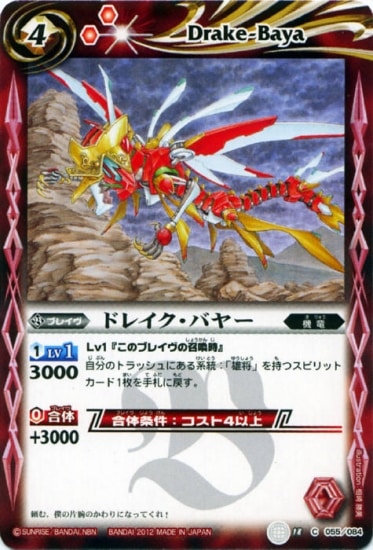 BS18-055 �ɥ쥤�����Х䡼��2012��