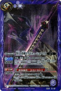 BS20-X07 咎人の骨剣エグゼキューショナーズ X【2012