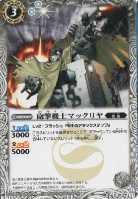BS23-030 砲撃機士マックリヤ【2013】 | バトスピ(カードナンバー別