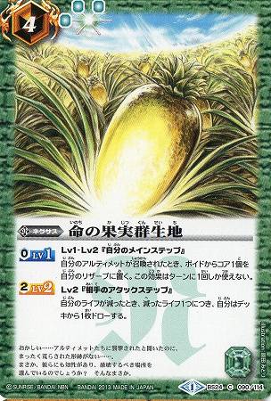 BS24-090 命の果実群生地【2013】 | バトスピ(カードナンバー別
