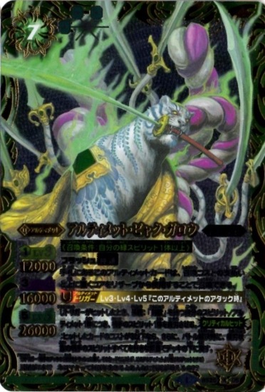 SECRETBS58-TCP06 (A)剣王獣ビャク・ガロウX／(B)百獣剣王