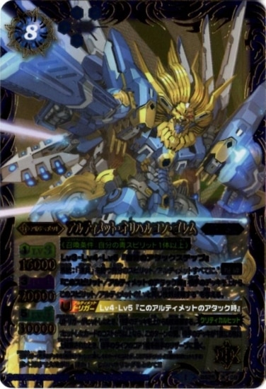 BS25-X08 アルティメット・オリハルコン・ゴレム X【2014