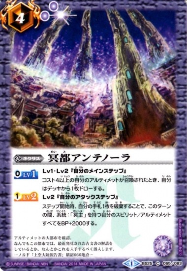 BS25-065 冥都アンテノーラ【2014】 | バトスピ(カードナンバー別
