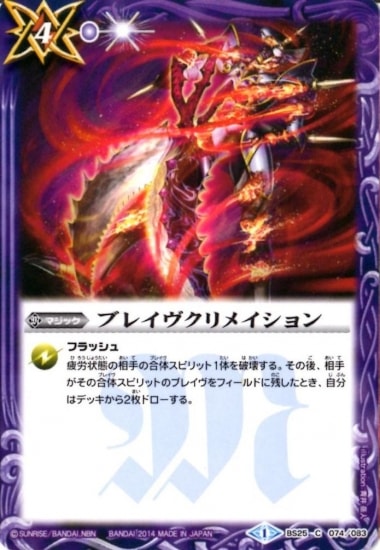 BS25-074 ブレイヴクリメイション【2014】 | バトスピ(カードナンバー