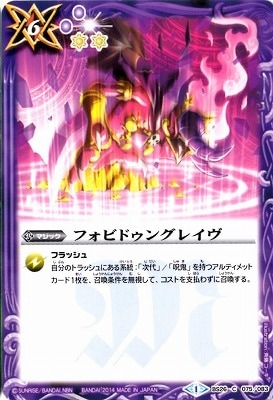 BS26-075 フォビドゥングレイヴ【2014】 | バトスピ(カードナンバー別