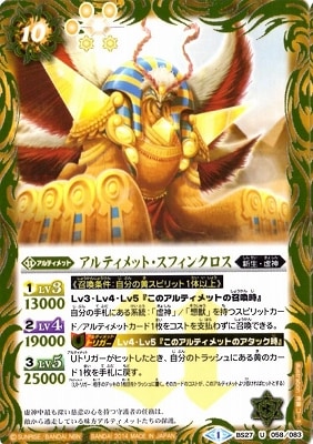 バトスピ BS27-058 アルティメット・スフィンクロス U【2014】 | バトスピ