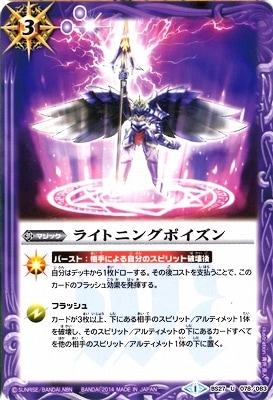 BS27-078 ライトニングポイズン U【2014】 | バトスピ(カード