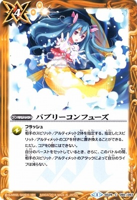 BS28-080 バブリーコンフューズ【2014】 | バトスピ(カード
