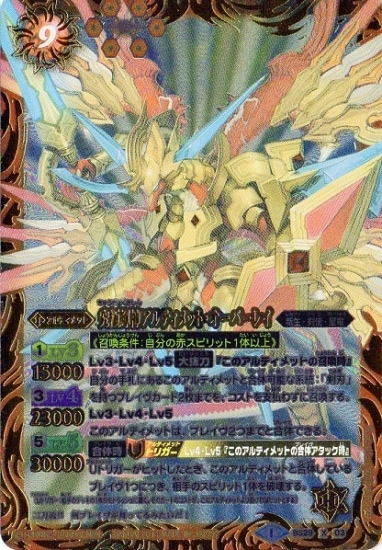 BS29-X03 究極輝神アルティメット・オーバーレイ X【2014】 | バトスピ