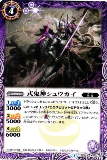 BS32-013 式鬼神シュウカイ【2015】 | バトスピ(カードナンバー