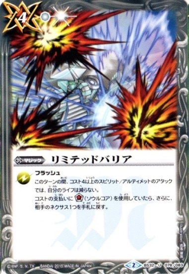 BS32-078 リミテッドバリア U【2015】 | バトスピ(カードナンバー別