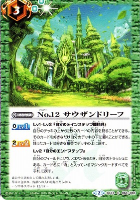 BS33-064 No.12 サウザンドリーフ【2015】 | バトスピ(カードナンバー