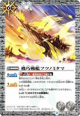 BS33-067 機巧戦艦フツノミタマ U【2015】 | バトスピ(カードナンバー