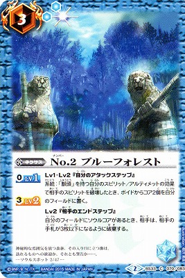 BS33-070 No.2 ブルーフォレスト【2015】 | バトスピ(カード
